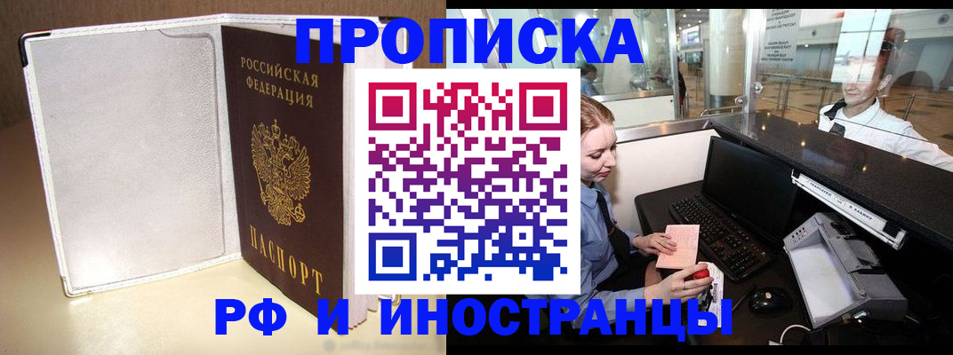временная регистрация купить в Тверской области